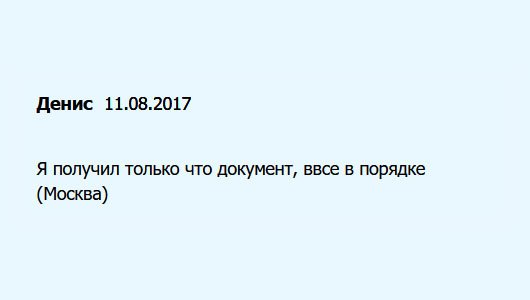 diplomuok.com Пришел почтой мой диплом вуза. Все прошло гладко (Белгород)